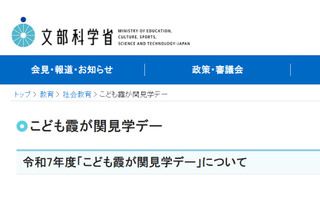 【夏休み2025】30府省庁「こども霞が関見学デー」8/6-7 画像