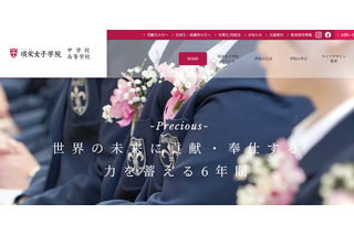 【中学受験2026】頌栄女子学院中、英語利用入試を導入…第1・2回入試 画像
