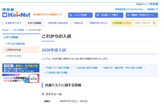 【大学受験2026】河合塾、新設大学や入試変更点の最新情報 画像