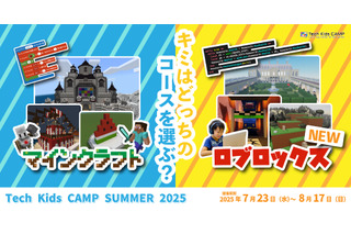 【夏休み2025】Tech Kids CAMP、ロブロックスコース新設 画像