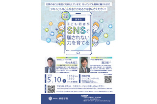 桐蔭学園講演会「SNSで騙されない力を育てる」5/10 画像