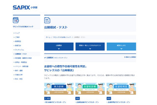 【中学受験2026】SAPIX、第1回志望校判定偏差値(4/13実施)筑駒71・桜蔭63 画像