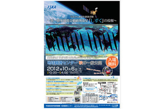 JAXA「地球観測センター施設」10/6一般公開…手作りロケット打上げなど 画像