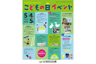 【GW2025】江戸東京たてもの園、親子遊び体験 画像