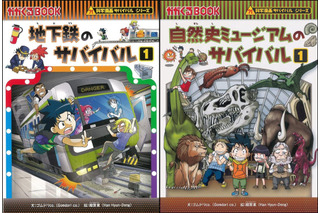 【GW2025】科学漫画サバイバル、人気作まるごと無料公開 画像