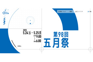 【大学受験】東大五月祭、阪大いちょう祭…春の学園祭7選 画像