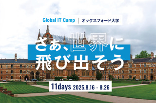 【夏休み2025】オックスフォードで学ぶ…中高生ITキャンプ 画像