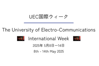 電気通信大学「第一回国際ウィーク」5/8-14 画像