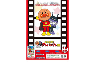 東京工芸大学「映画 それいけ!アンパンマン」展7/21まで 画像