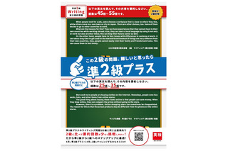 英検「準2級プラス」新設…2級との違いは? 画像