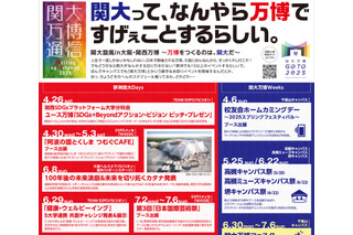 夢洲関大Days&関大万博Weeksで18のイベント…大阪・関西万博 画像