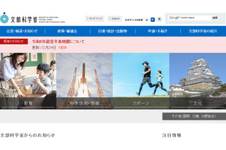 文科省、学生支援課でアルバイト募集…8名程度 画像