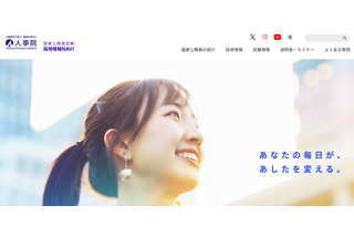国家公務員採用2025、一般職(大卒程度)3年ぶり申込者増 画像