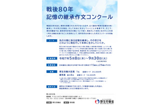 厚労省、戦後80年「記憶の継承作文コンクール」募集開始 画像