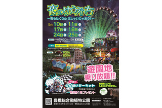 夜の遊園地「のんほいパーク」5月限定で夜間開放 画像