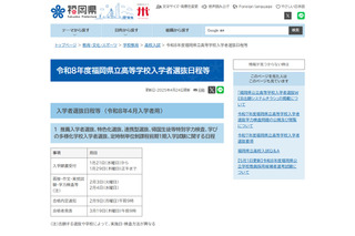 【高校受験2026】福岡県立高入試…推薦2/3-4、一般3/10 画像