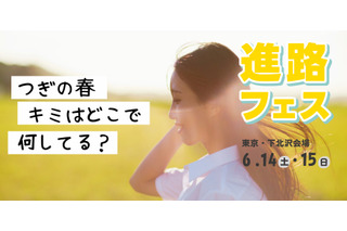 さとのば大学、高校生向け「進路フェス」6/14-15 画像