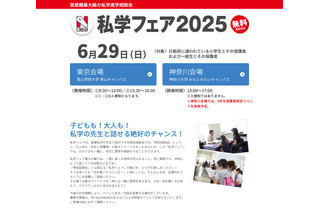 【中学受験】日能研「私学フェア」東京・神奈川6/29 画像