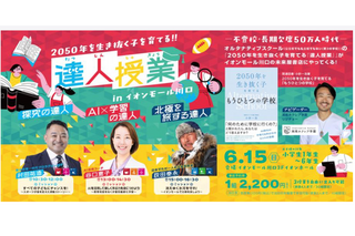 オルタナティブスクール「達人授業」未来屋書店で開催 画像