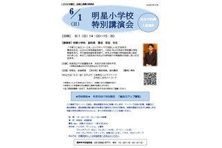 伸芽会、明星小&聖心女子学院「特別講演会」6月 画像