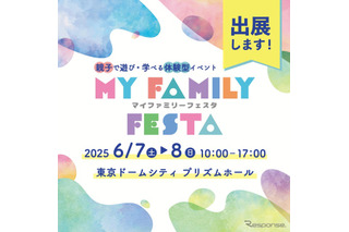 親子で学べる体験イベント「MY Family Festa 2025」にITS Connect車が出展 6月7-8日 画像