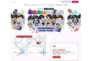 【中学受験】【高校受験】県内19校参加「神奈川私学ふれあいフェスタ」6/8 画像