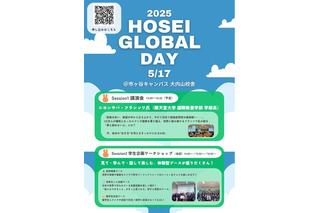 国際交流イベント「法政グローバルデイ」5/17 画像