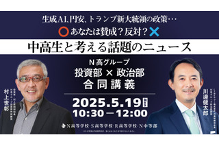 N高グループ「投資部×政治部」特別講義5/19生配信 画像
