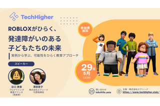 発達障がい児の未来を探る…Robloxセミナー5/29 画像