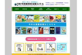 【夏休み2025】第71回青少年読書感想文全国コンクール課題図書一覧 画像