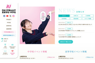 【中学受験2026】日大豊山女子、1科(国・算)入試を新設 画像