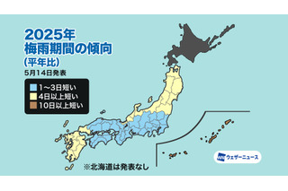 梅雨入り・梅雨明け予想…沖縄は遅く、関東は平年並み 画像