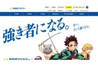 早稲アカ×鬼滅の刃、コラボムービー公開中…プレゼントも 画像
