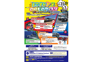 よこすかYYのりものフェスタ5/31-6/1、鉄道・艦艇・車など 画像