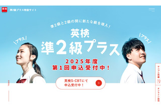英検「準2級プラス」ダブル受験者が多い傾向 画像