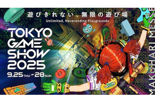 「東京ゲームショウ 2025」9/25₋28幕張メッセで開催 記念キャンペーン発表 画像