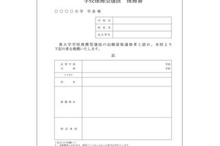 千葉県内13大学「学校推薦型選抜推薦書」を共通化 画像