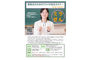 山梨大教育学部「高校生のためのミライの先生セミナー」全4回 画像