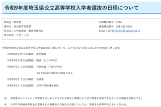 【高校受験2027】埼玉県公立高校の入試日程…学力検査2/25 画像