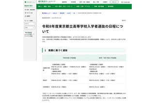 【高校受験2026】都立高入試…学力検査は2/21土曜に実施 画像