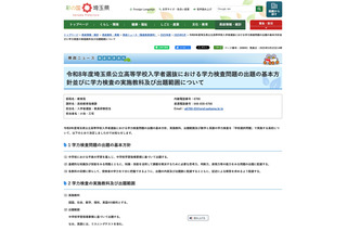 【高校受験2026】埼玉県公立高、学校選択問題22校が実施…出題方針なども公表 画像