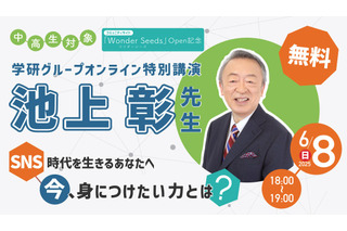 池上彰氏に学ぶメディアリテラシー、中高生向け特別講演6/8 画像