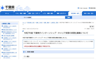 千葉県庁インターンシップ・キャリア実習、高大生募集6/6まで 画像