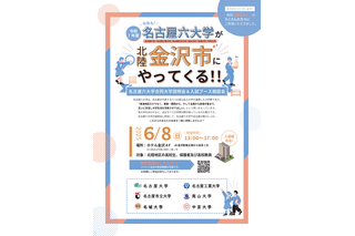 【大学受験】名古屋六大学「合同大学説明&相談会」金沢6/8 画像