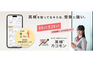 旺文社の英検カコモン、新設級「準2級プラス」に対応 画像