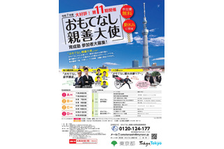 【夏休み2025】中高生ボランティア「おもてなし親善大使」募集…東京都 画像