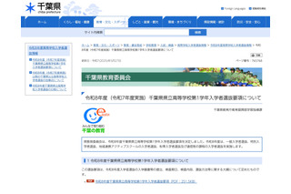 【高校受験2026】千葉県立高の学力検査2/17-18…選抜要項公表 画像