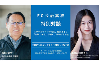 失敗から学ぶ教育の可能性…AIと教育の未来を探る特別対談6/7 画像