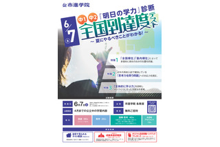【中学受験】【高校受験】夏前に実力試し、市進「全国到達度テスト」「伸びる力テスト」参加費無料 画像