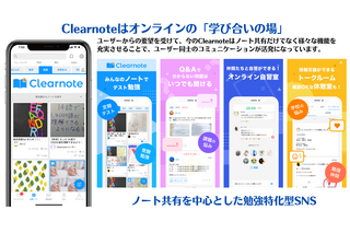 学びの新常識、勉強ノート共有アプリ「Clearnote」が中高生に支持される理由 画像